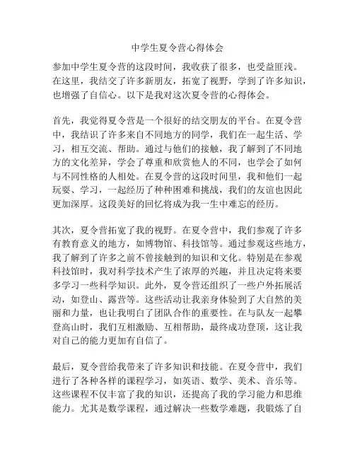 中学生夏令营心得体会