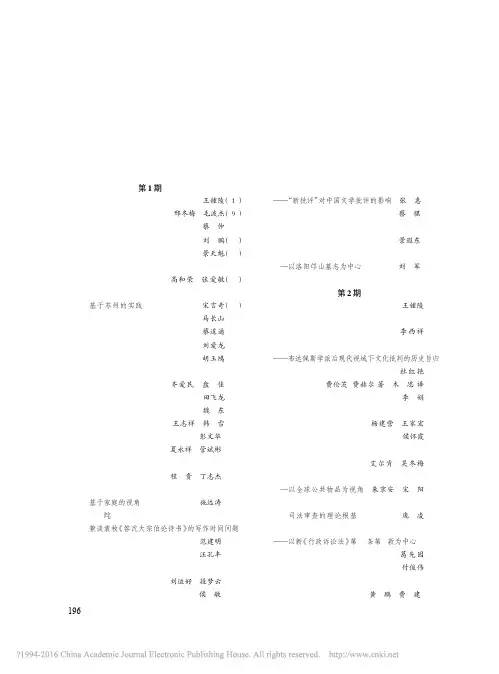 苏州大学学报（哲学社会科学版）本刊2015第1—5期目录