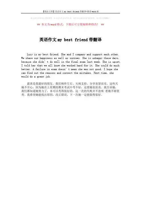【精品文档】英语作文my best friend带翻译-推荐word版 (1页)