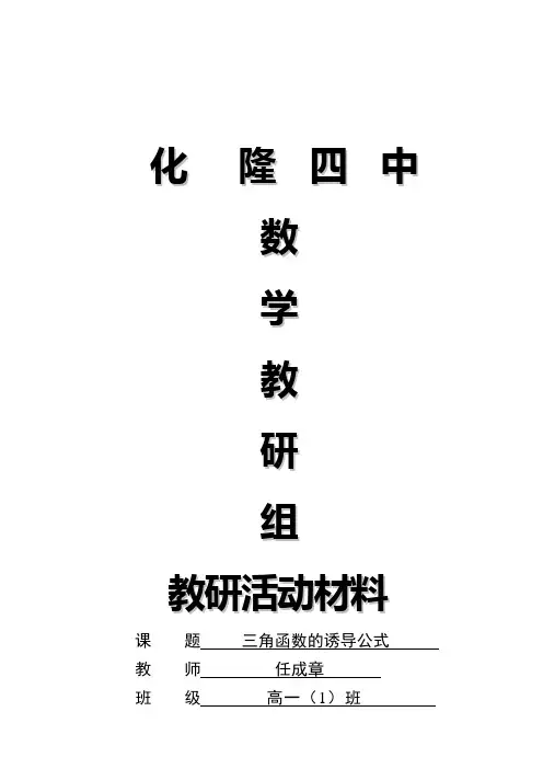 三角函数诱导公式说课稿
