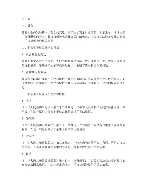 法律讲堂非亲生子(2篇)