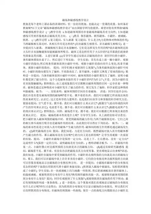 磁场和磁感线教学设计