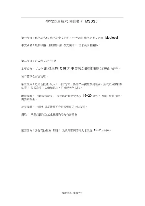 生物柴油(MSDS)