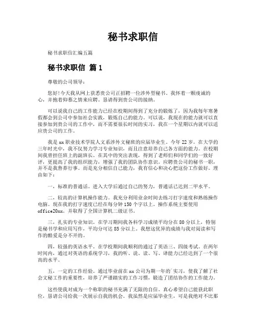 秘书求职信