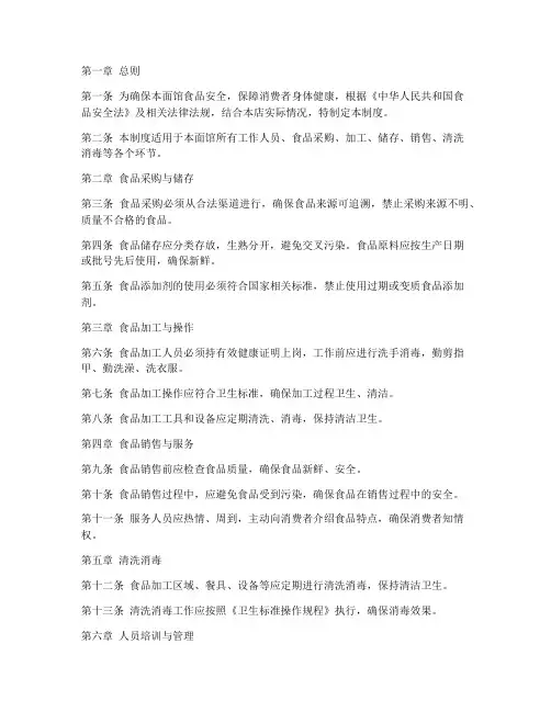 面馆的食品安全管理制度