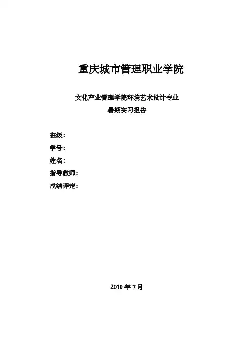 重庆城市管理职业学院实习报告