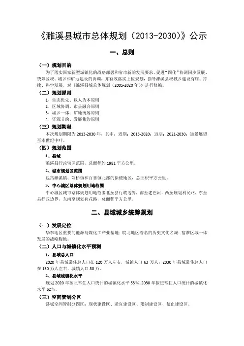 濉溪县城市总体规划 公示