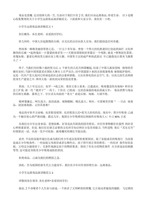 小学生远离毒品演讲稿范文【5篇】