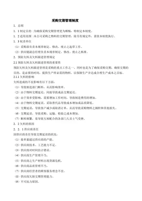 采购交期管理制度-