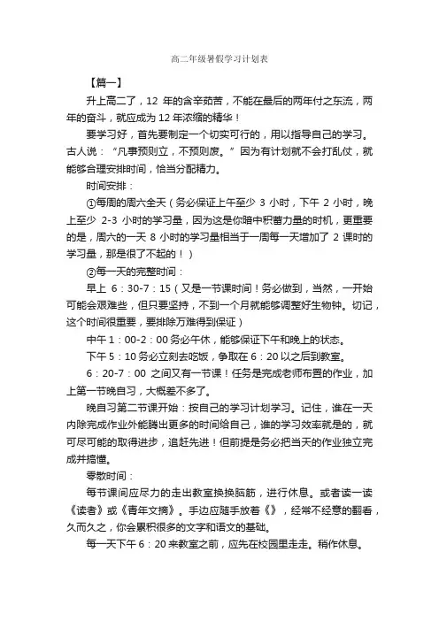 高二年级暑假学习计划表_暑假计划_