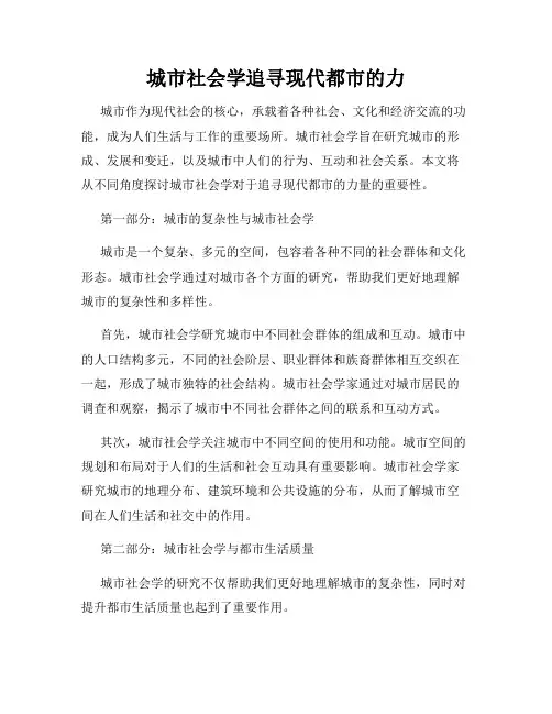城市社会学追寻现代都市的力