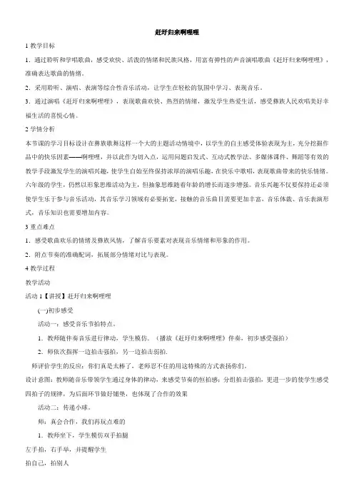 小学音乐人音六年级上册(2023年新编)第2课悠扬民歌-赶圩归来阿哩哩教案