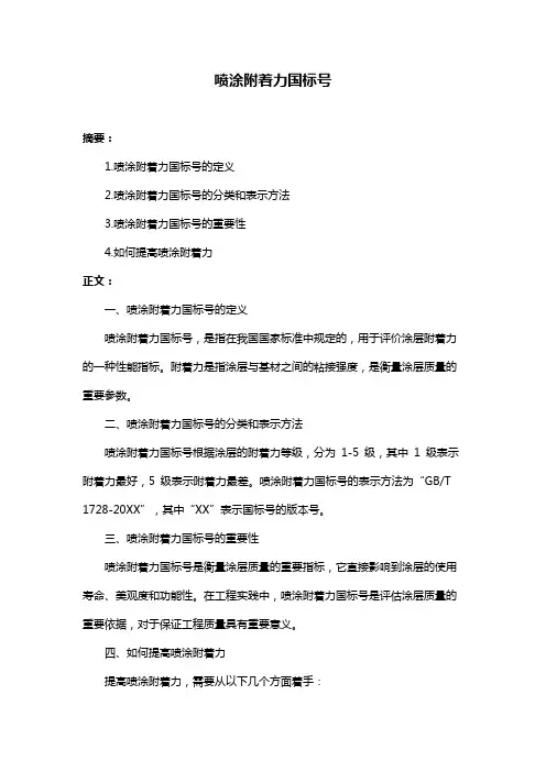 喷涂附着力国标号