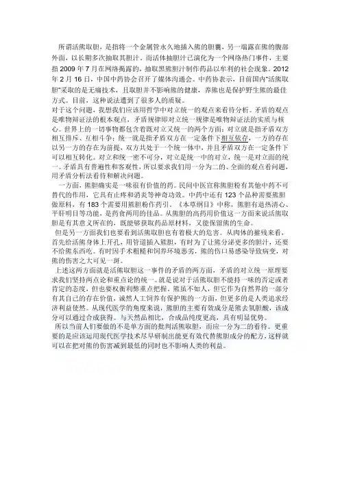 活熊取胆