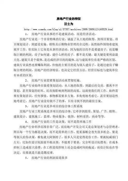 房地产行业特征