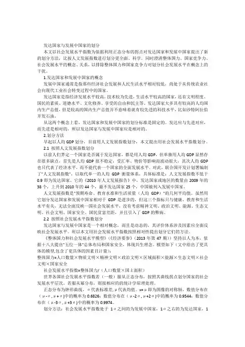 发达国家与发展中国家的划分