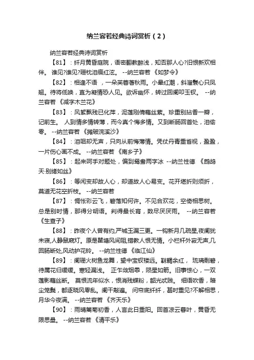 纳兰容若经典诗词赏析（2）