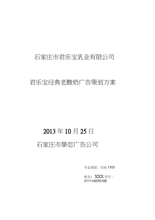 君乐宝广告策划书