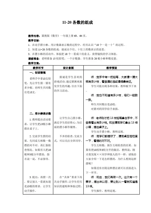 小学一年级数学教案