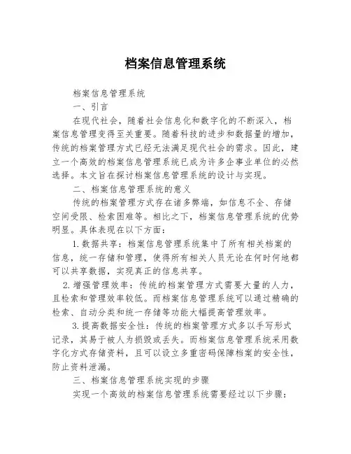 档案信息管理系统