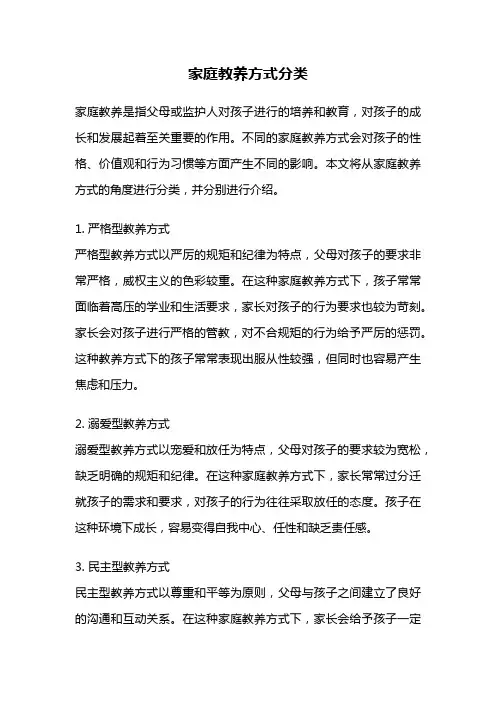 家庭教养方式分类
