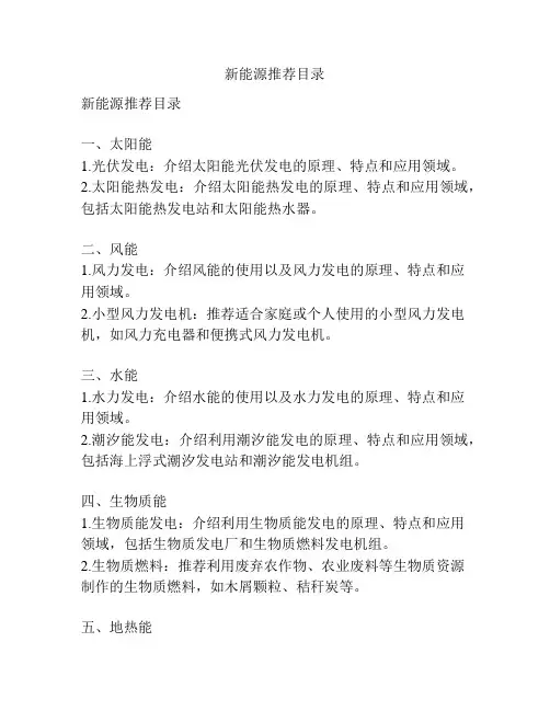 新能源推荐目录