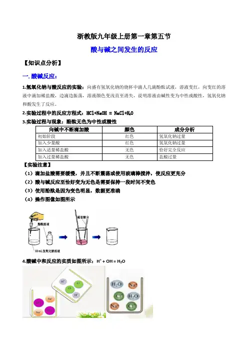 1.5酸与碱之间发生的反应(讲义)