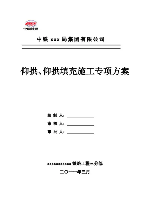 隧道溶洞处理施工方案