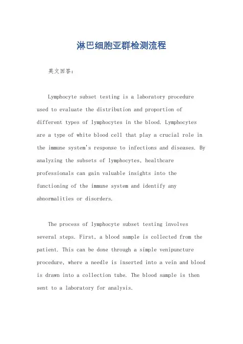 淋巴细胞亚群检测流程
