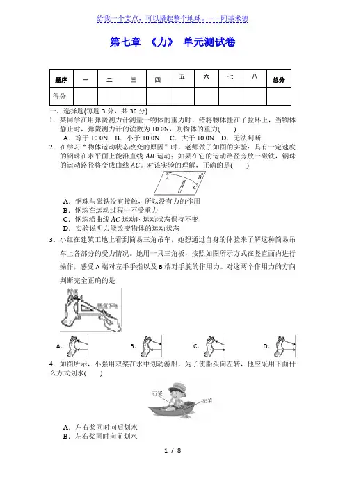 人教版八年级物理下册 第七章 《力》单元测试(含答案)