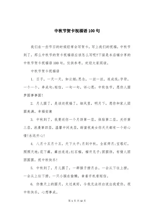 中秋节贺卡祝福语100句