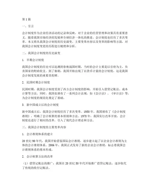 会计制度变更的历程(3篇)