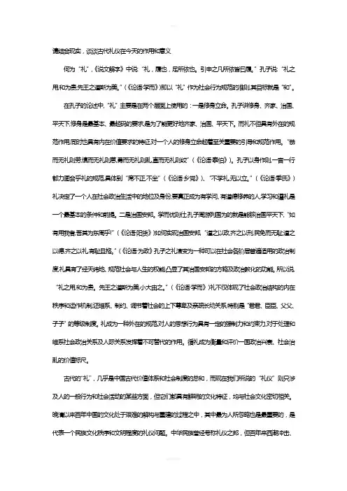 古代礼仪在今天的作用和意义