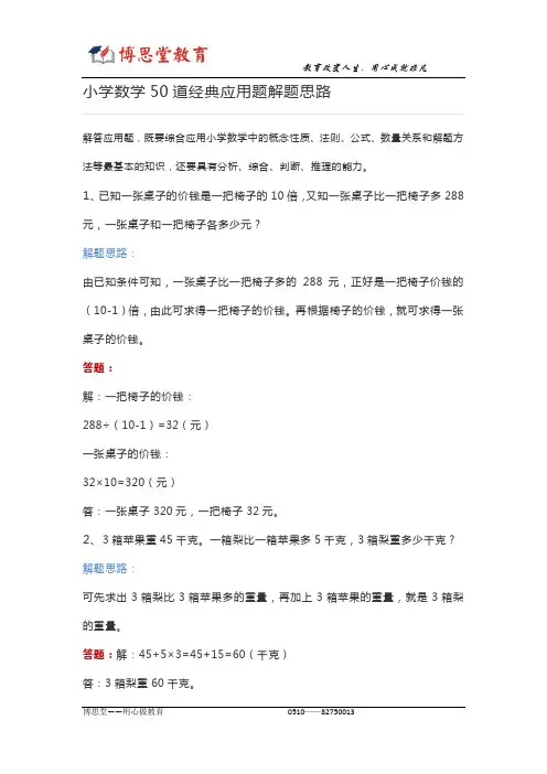 小学数学50道经典例题