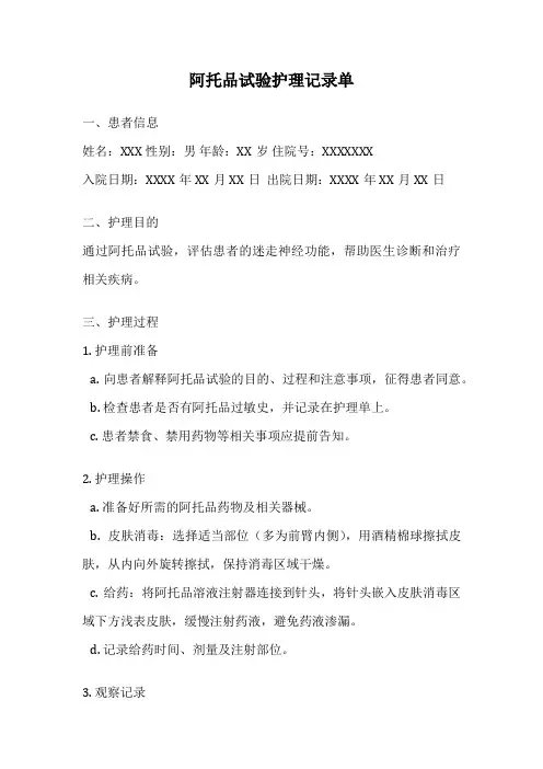 阿托品试验护理记录单