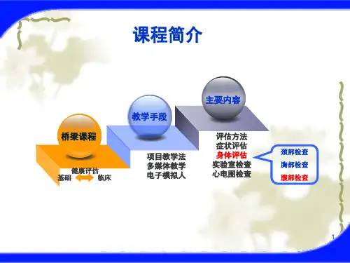 腹部评估PPT课件