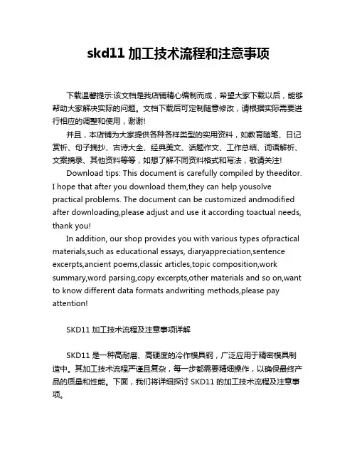 skd11加工技术流程和注意事项
