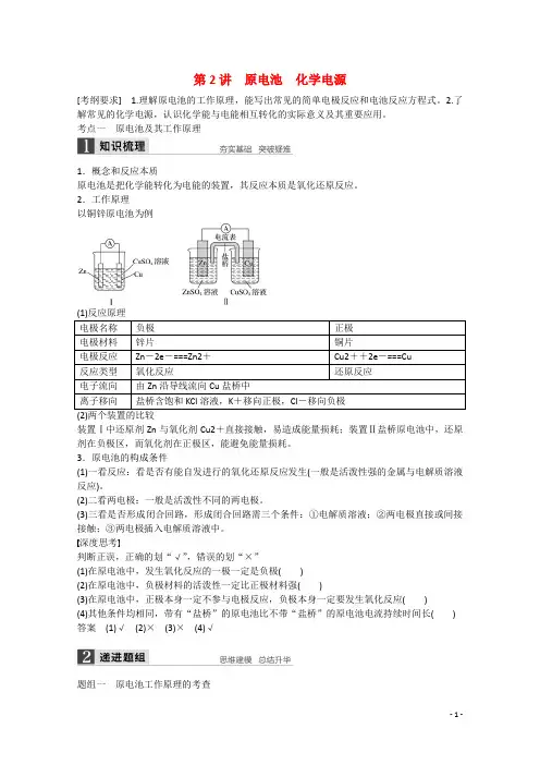 高考化学大一轮总复习讲义 第六章 第2讲 原电池、化学电源 新人教版