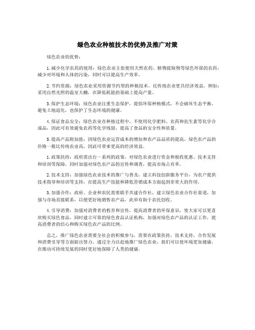 绿色农业种植技术的优势及推广对策