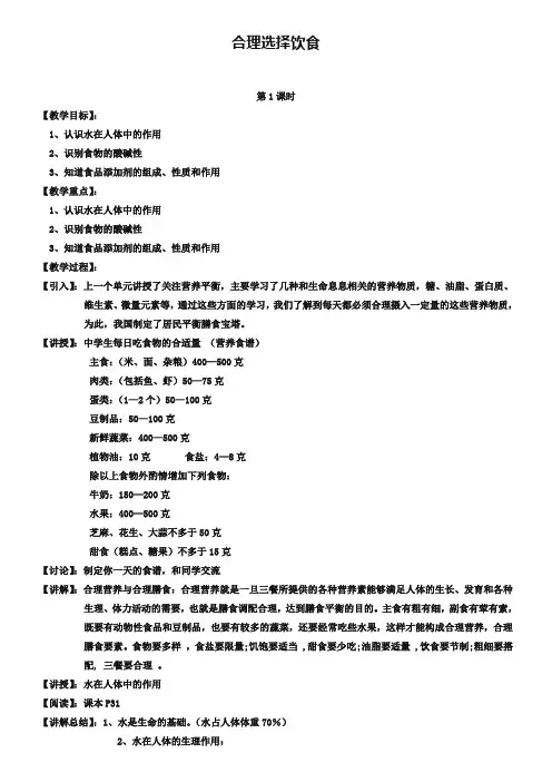 高中化学教案新人教版选修1 合理选择饮食 第1课时
