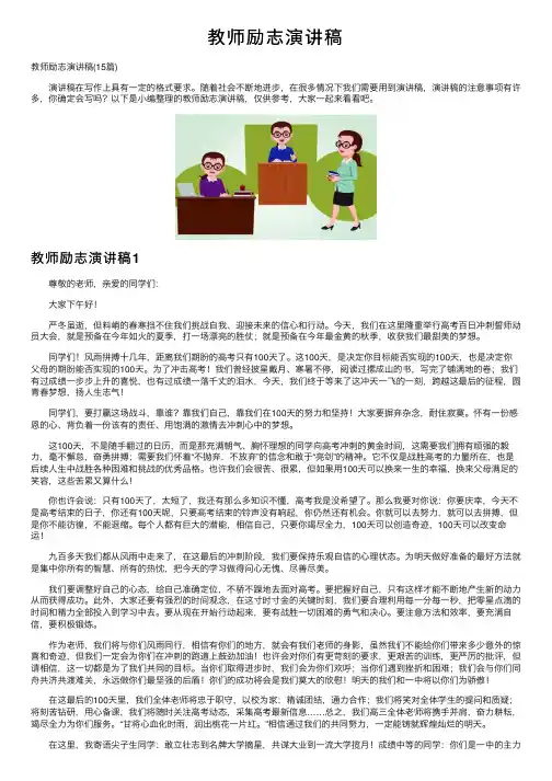 教师励志演讲稿