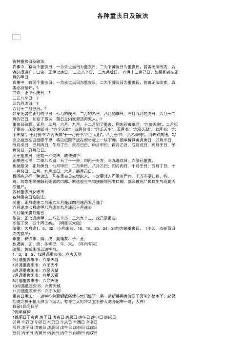 各种重丧日及破法
