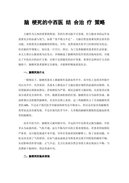 脑梗死的中西医结合治疗策略