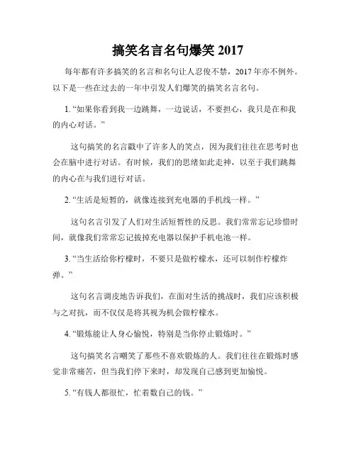 搞笑名言名句爆笑2017