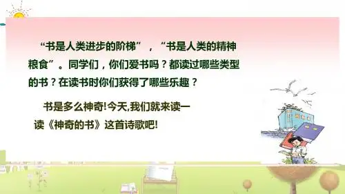 小学语文五年级下册《2.1神奇的书》PPT课件 (1)