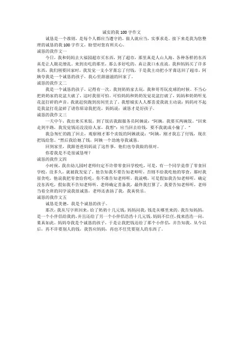 诚实的我100字作文