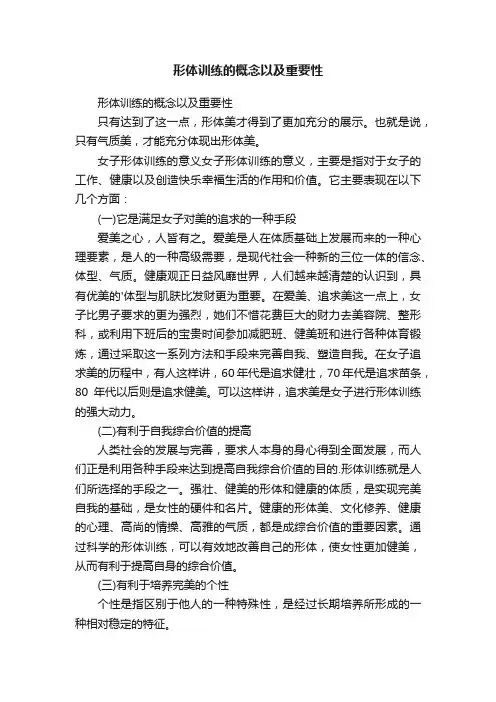 形体训练的概念以及重要性