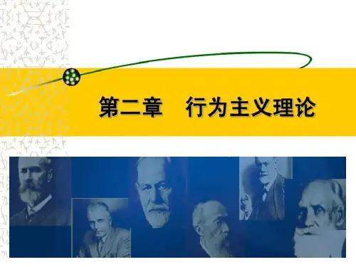 行为主义理论ppt课件