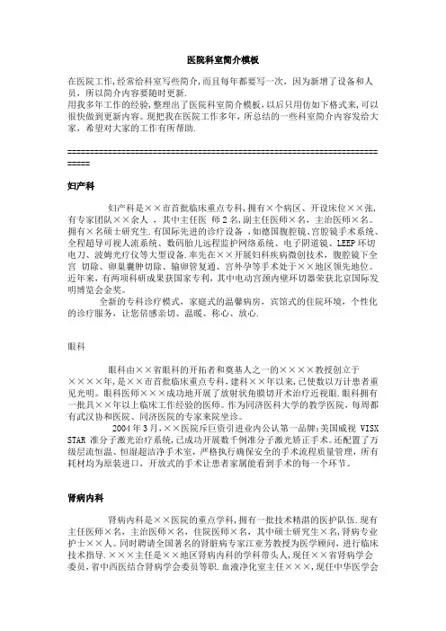 医院科室介绍模版【范本模板】