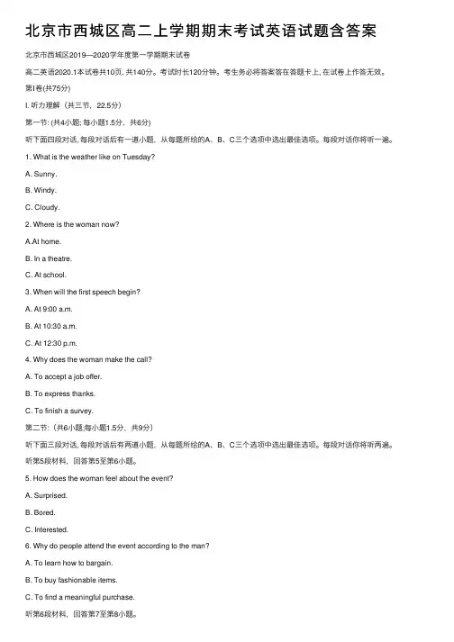 北京市西城区高二上学期期末考试英语试题含答案